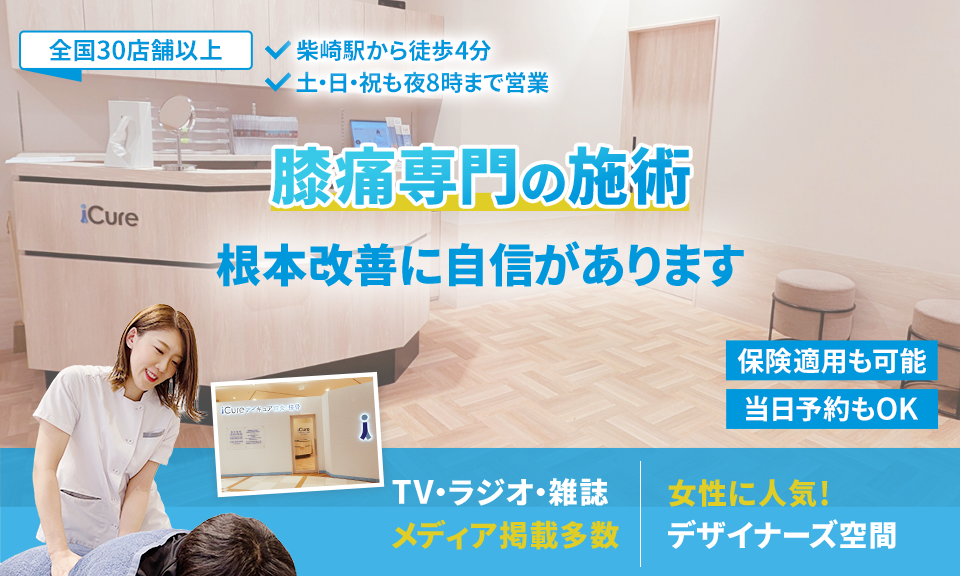 膝痛専門の施術 根本改善に自信があります