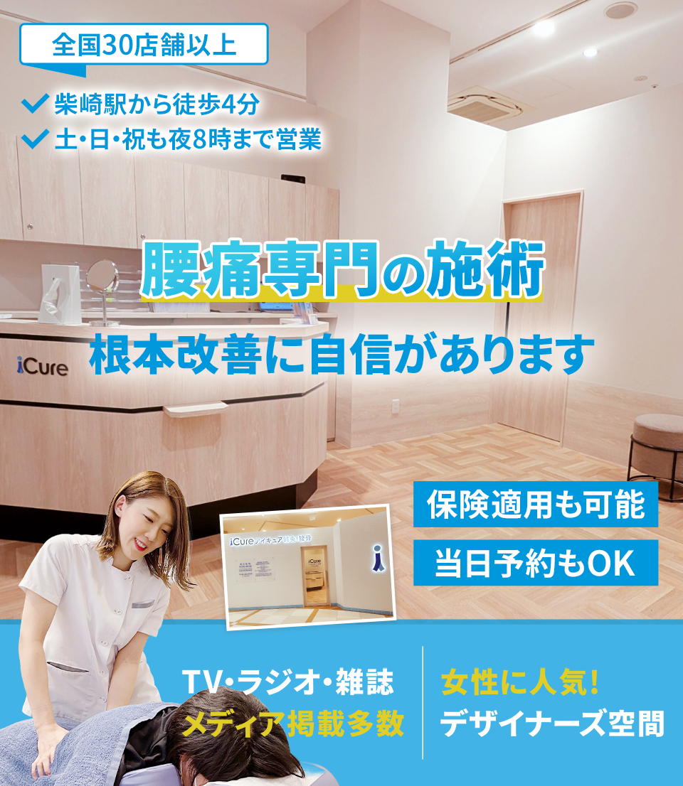 腰痛専門の施術 根本改善に自信があります