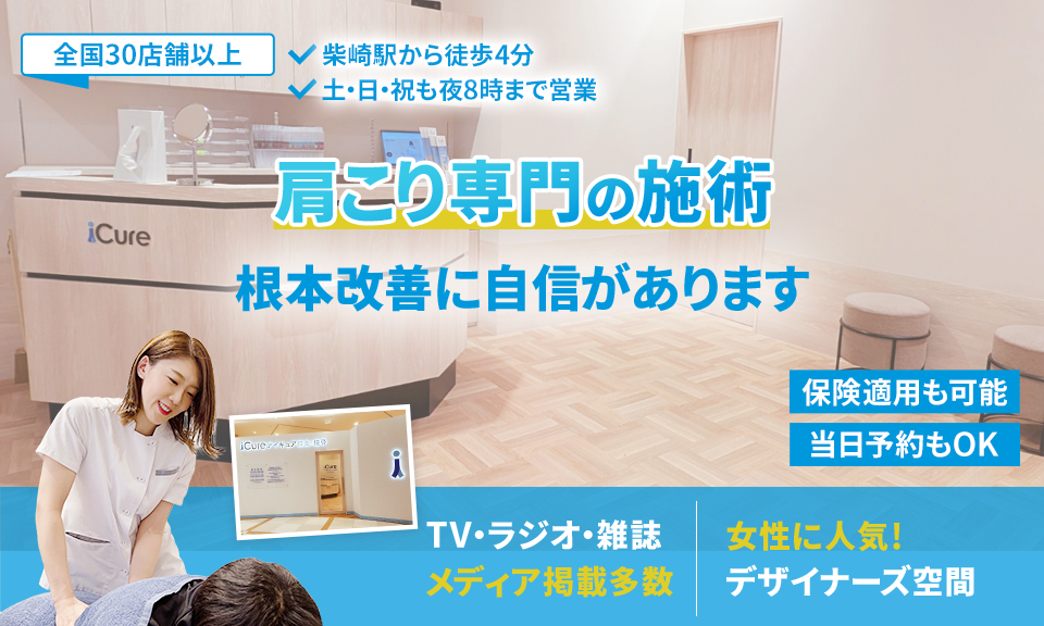肩こり専門の施術 根本改善に自信があります