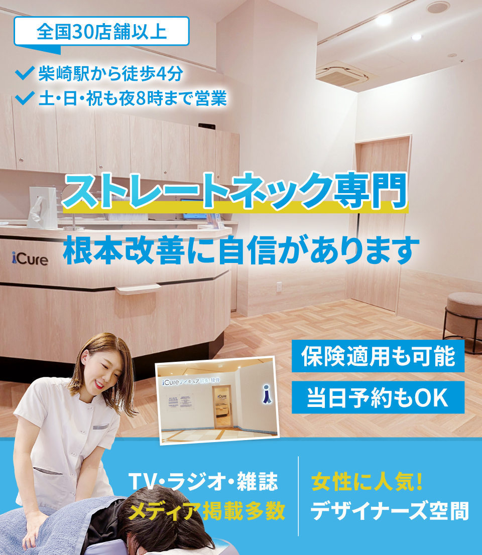 ストレートネック専門 根本改善に自信があります