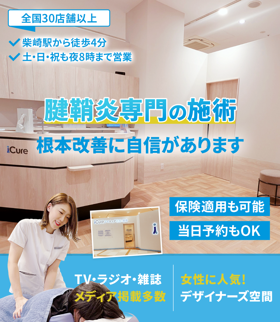 腱鞘炎専門の施術 根本改善に自信があります