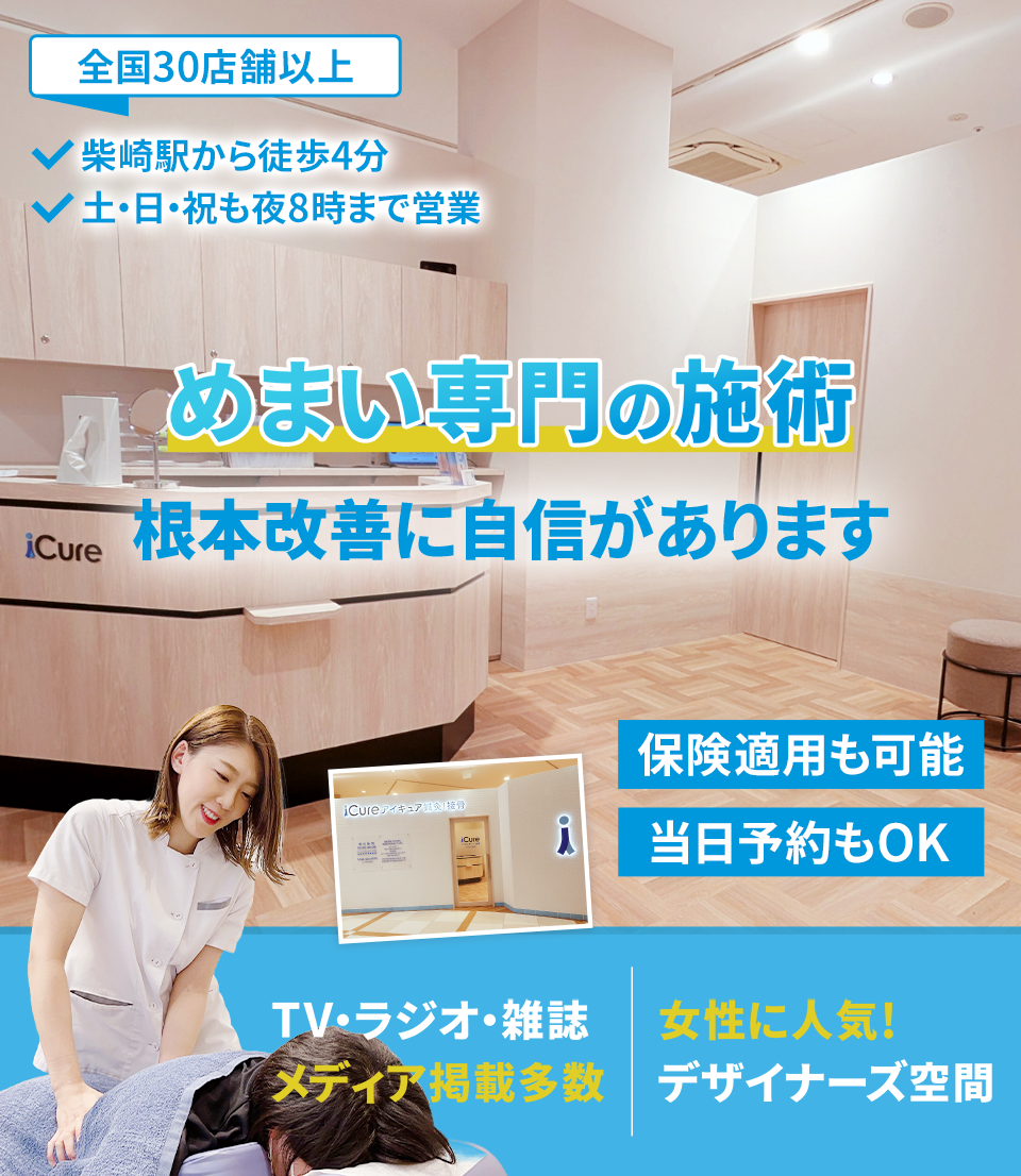 めまい専門の施術 根本改善に自信があります