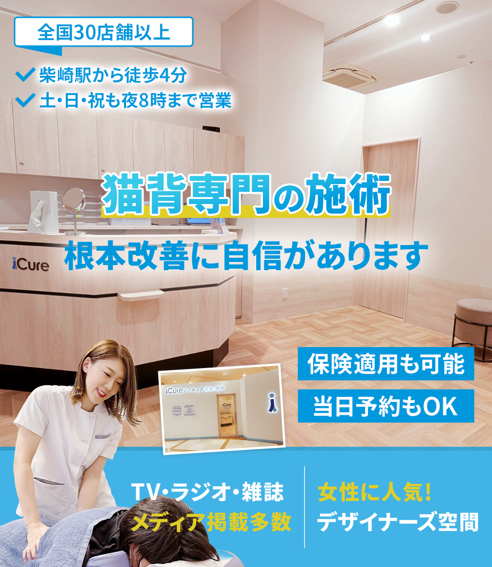 猫背専門の施術 根本改善に自信があります